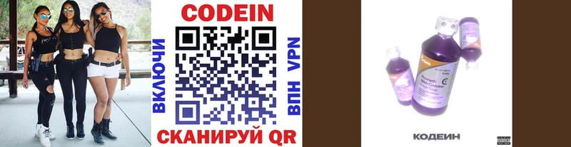 Codein напиток Lean (лин)  сколько стоит  Городовиковск 