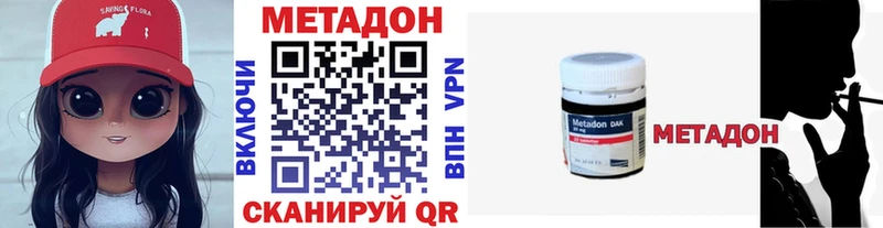 МЕТАДОН кристалл  купить закладку  Городовиковск 